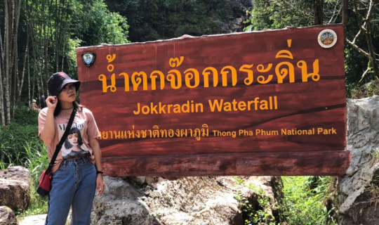 Cover ทองผาภูมิ ไปทำไม! มีอะไรอยู่ที่ทองผาภูมิ?...