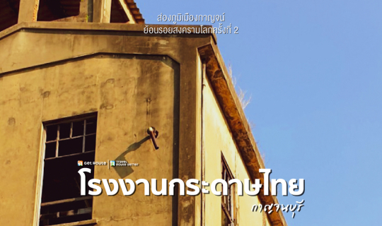 Cover โรงงานกระดาษ...