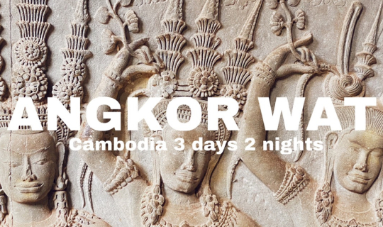 cover ANGKOR WAT - Cambodia 3 days 2 nights ด้วยงบ 3,xxx บาท (ไปนครวัดไม่มีรถส่วนตัว)