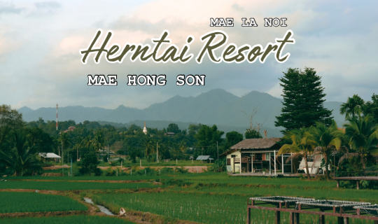cover เฮินไต รีสอร์ท แม่ลาน้อย  ในฤดูฝนเดือนสิงหาคม