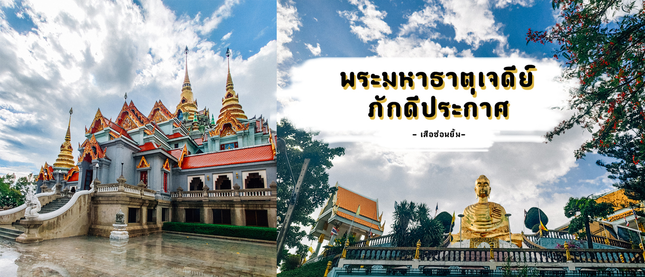 cover พระมหาธาตุเจดีย์แห่ง รัชกาลที่ ๙ - ประจวบคีรีขันธ์