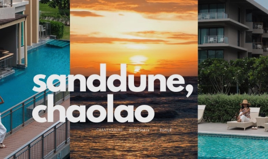 Cover SANDDUNE CHAOLAO : ที่พักติดทะเล หาดเจ้าหลาว จันทบุรี...