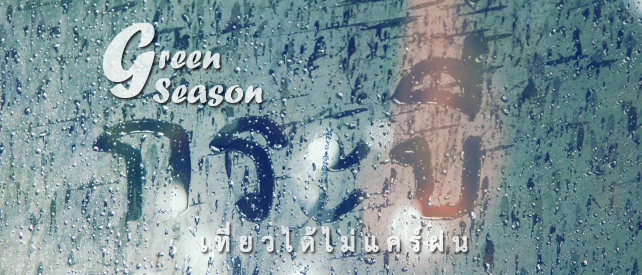 cover KRABI : Green season,Just Go Travelling! Don't Bother the Rain.