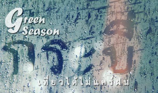 cover KRABI : Green season,Just Go Travelling! Don't Bother the Rain.