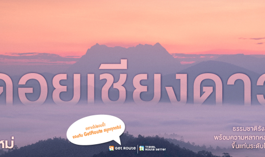 Cover ดอยหลวงเชียงดาว...