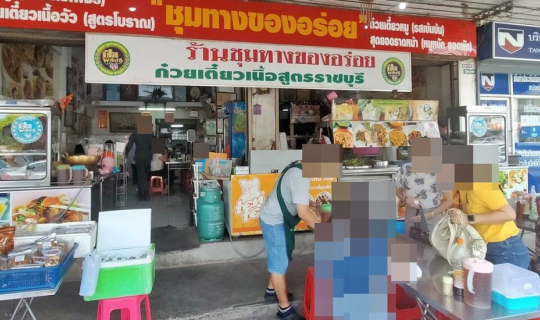 Cover ร้านชุมทางของอร่อย @ ถนนเพชรเกษม อำเภอเมือง จังหวัดราชบุรี...
