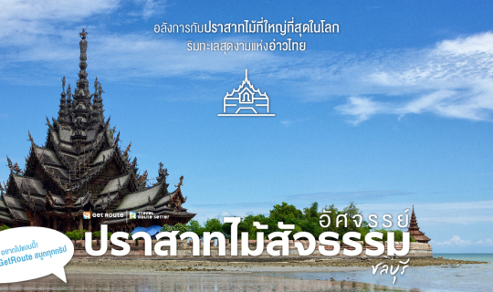 Cover ปราสาทไม้สัจธรรม...