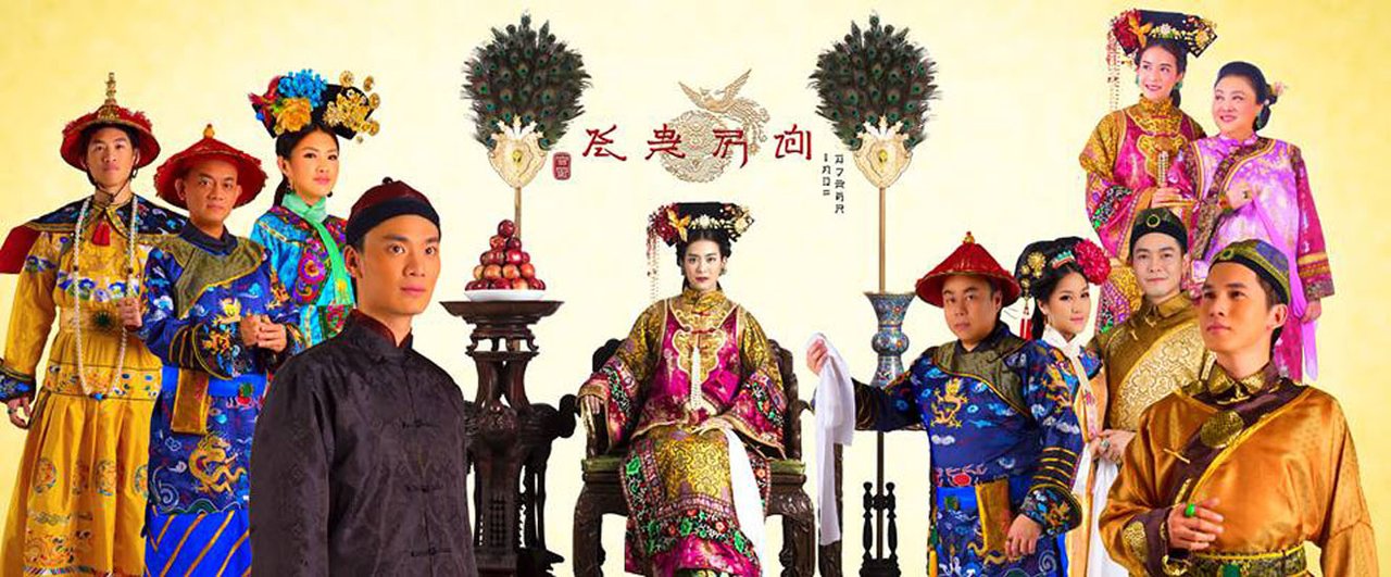 cover Cixi Taihou The Musical 2015 Restage