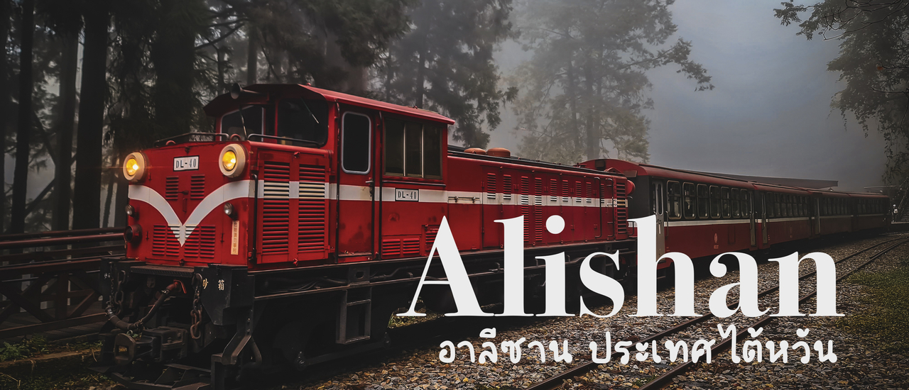 cover Alishan