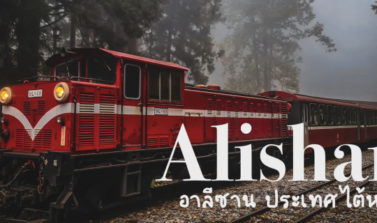 Cover Alishan...