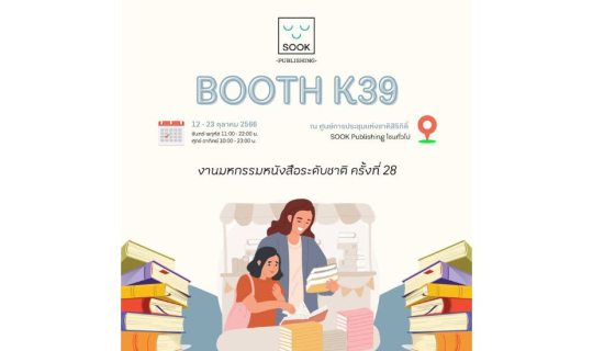 Cover SOOK Publishing "K39" โซนทั่วไป 🤩 เตรียมนับถอยหลังเจอพวกเราได้เลยจ้...