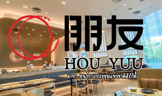 cover HOU YUU Japanese Restaurant