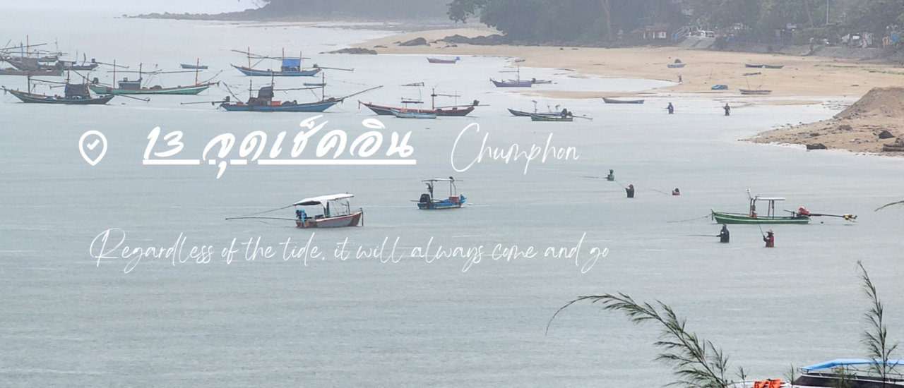 cover ชุมพร : 3 วัน 2 คืน กินเที่ยวในตัวเมือง