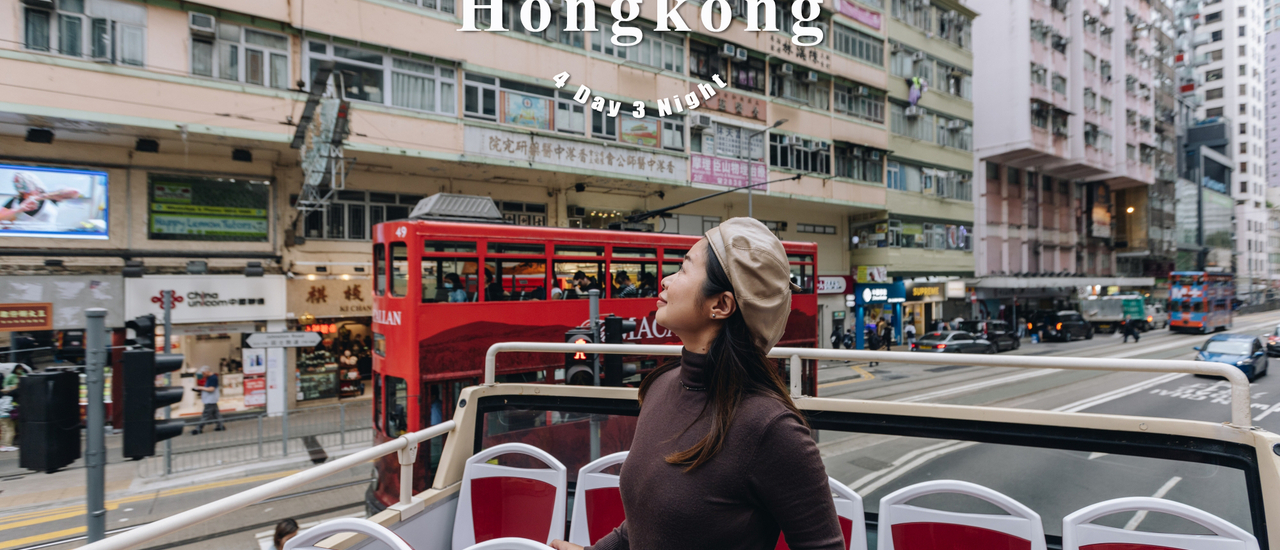 cover แจกแพลนเที่ยว ฮ่องกง 4 วัน 3 คืน อัพเดท พิกัด กิน เที่ยว พัก ปี 2023