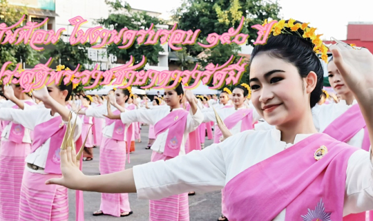 cover สามพันนางฟ้อน ในงานครบรอบ ๑๕๐ ปีวันประสูติพระราชชายาเจ้าดารารัศมี