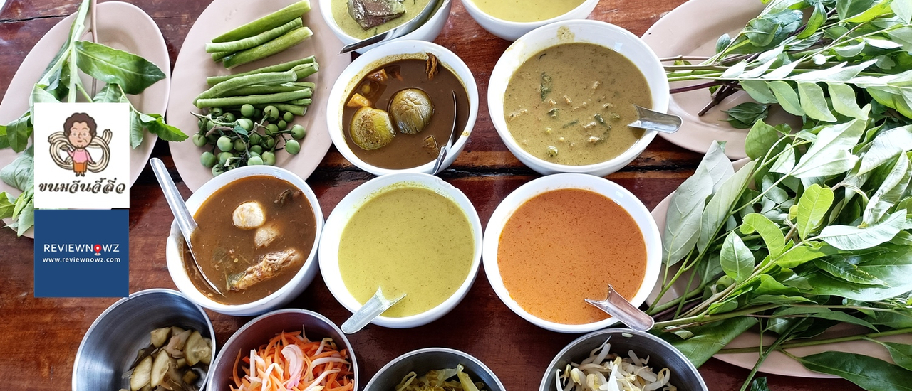 cover ลงใต้ทานขนมจีนน้ำยาและสารพัดผักท้องถิ่นแปลกตาที่ร้าน ขนมจีนจี้ลิ่ว บ๊ะจ่างภูเก็ต สาขาถลาง @ ภูเก็ต