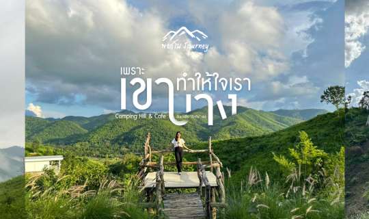 Cover เพราะเขาทำให้ใจเราบาง | ฉันมาเพื่อ "คิดถึงเธอ"...