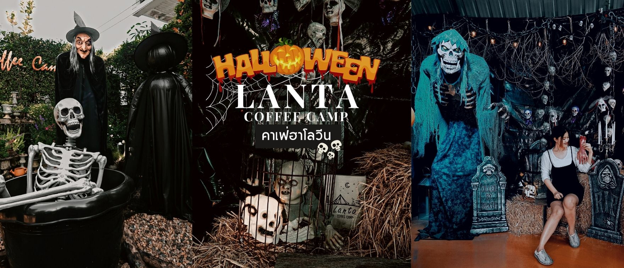 cover Lanta Coffee Camp (ลานตา คอฟฟี่ แคมป์) : Hello Halloween