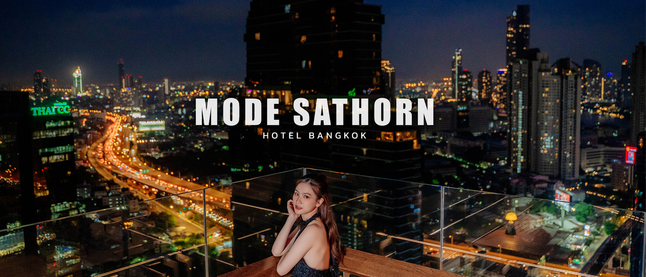 cover Mode Sathorn โรงแรมที่ห้ามพลาดกับบรรยากาศเมืองกรุง