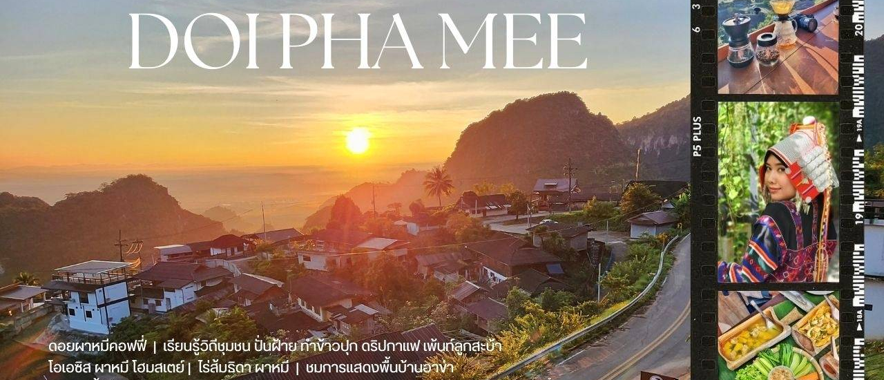 cover เที่ยวดี กรีนดี กับที่นี่.. ดอยผาหมี จังหวัดเชียงราย