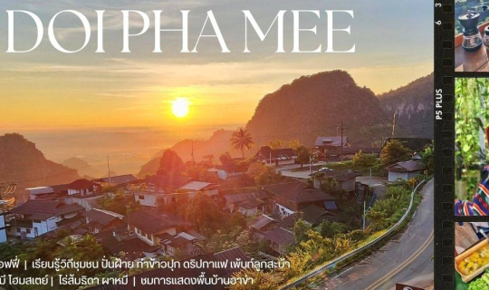 Cover เที่ยวดี กรีนดี กับที่นี่.. ดอยผาหมี จังหวัดเชียงราย...