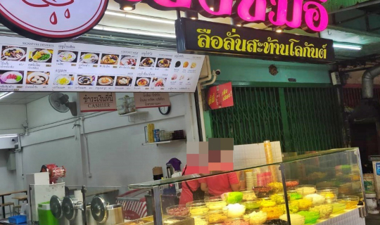 cover ร้านเช็งซิมอี๊ ลือลั่นสะท้านโลกันต์ สาขาดอนเมือง-สรงประภา จังหวัดกรุงเทพมหานคร