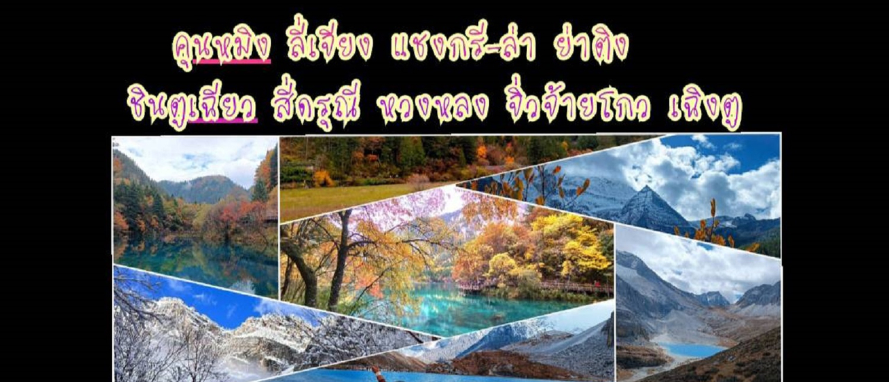 cover เที่ยวจีน19วันโดยไม่ใช้ทัวร์และไม่รู้ภาษาจีน Ep2 หุบเขาพระจันทร์สีน้ำเงิน ทุ่งหญ้าหยุนซันผิง เมืองโบราณลี่เจียง