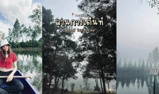 Cover ลานกางเต็นท์ ไร่นุชชม รีสอร์ทเขาค้อ...