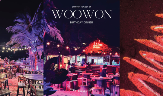 Cover บาร์ลับ บางแสน (WOOWON) 🍾🍹...