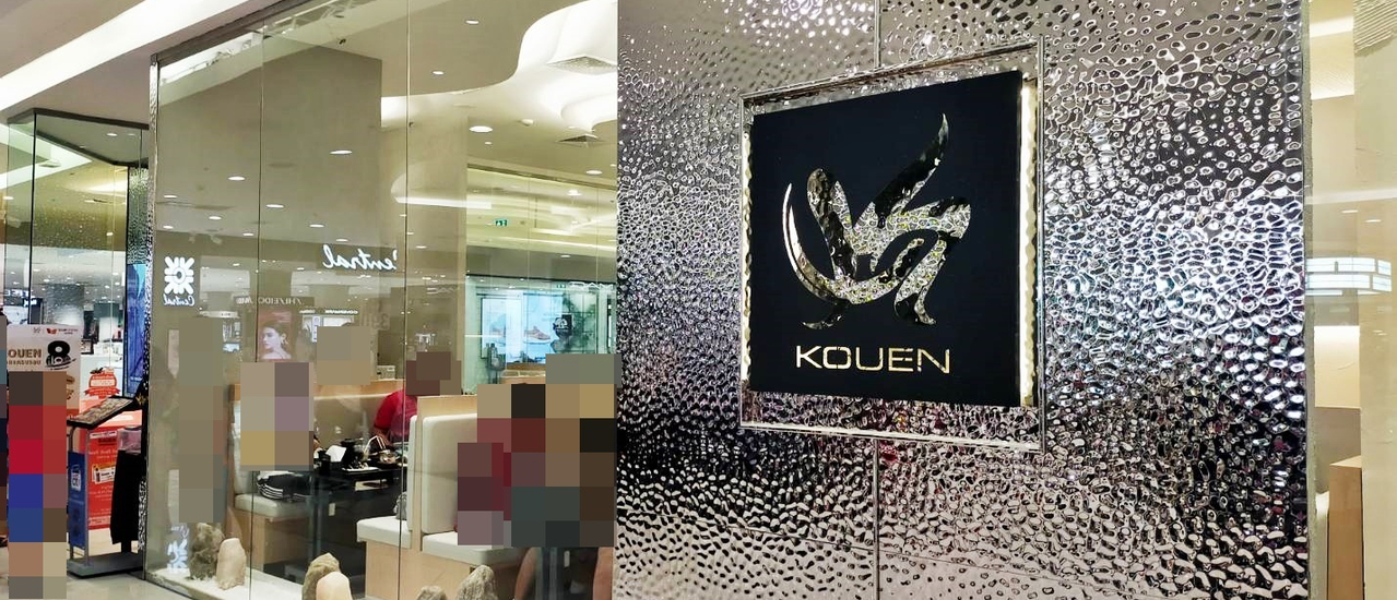 cover ร้านโคเอ็น (Kouen Shabu & Sushi) @ ห้างฟิวเจอร์พาร์ครังสิต จังหวัดปทุมธานี