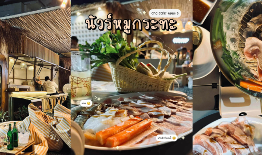 Cover ร้านนัวร์หมูกระทะ and Cafe' คลอง 3...