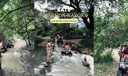 Cover RATV (นครนายก) สนุก สุดเหวี่ยง...