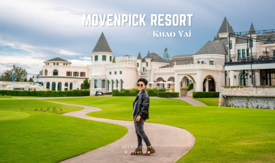 cover รีวิว Movenpick Resort Khao Yai ที่พักเขาใหญ่ ที่มีครบเครื่องทั้งเรื่องความดีไซน์สวยและกิจกรรม มองเห็นวิวทิวเขาได้รอบทิศ
