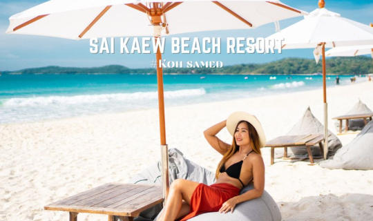 Cover รีวิว Sai Kaew Beach Resort ที่พักเกาะเสม็ด ริมทะเล หาดทรายแก้ว บรรย...