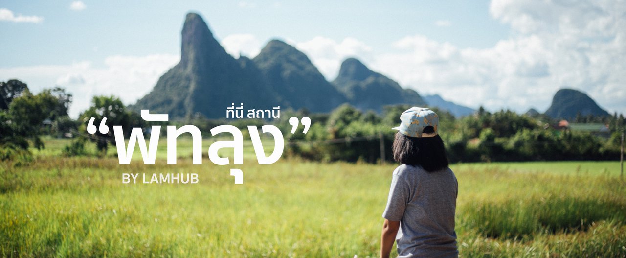 cover This place is..."Phatthalung Station" (We are local people...We are from Phatthalung)