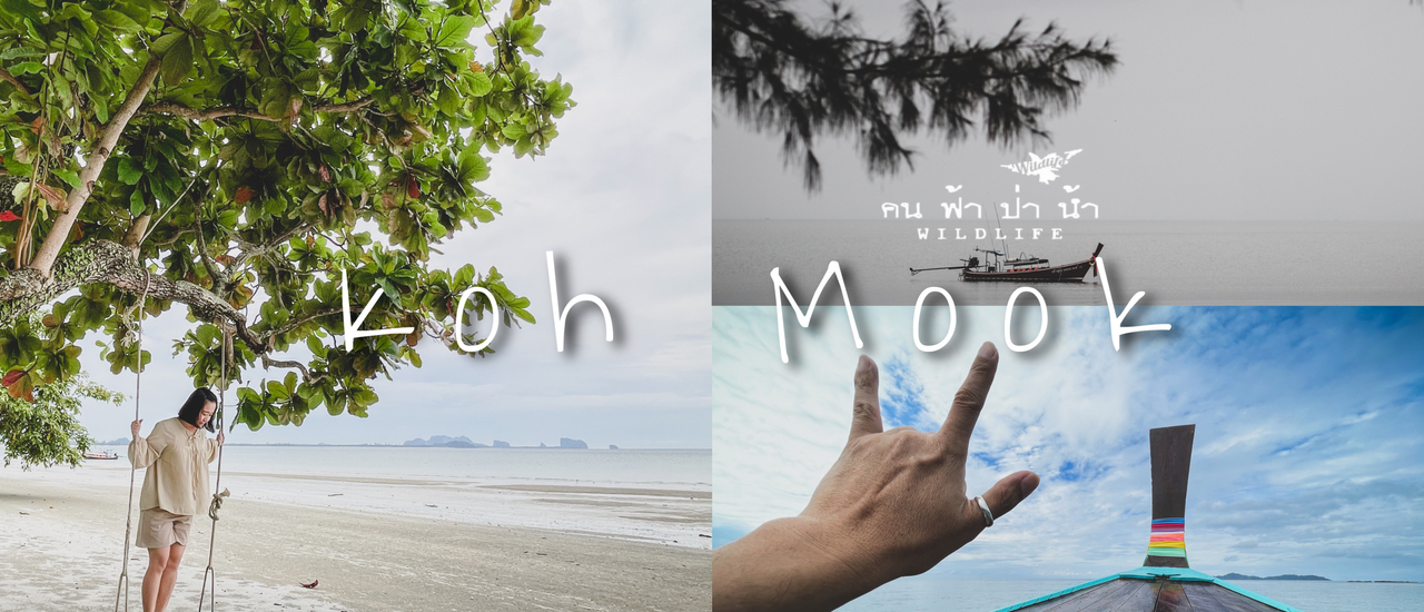 cover เกาะมุก จังหวัดตรัง สวยแบบสุขใจ....