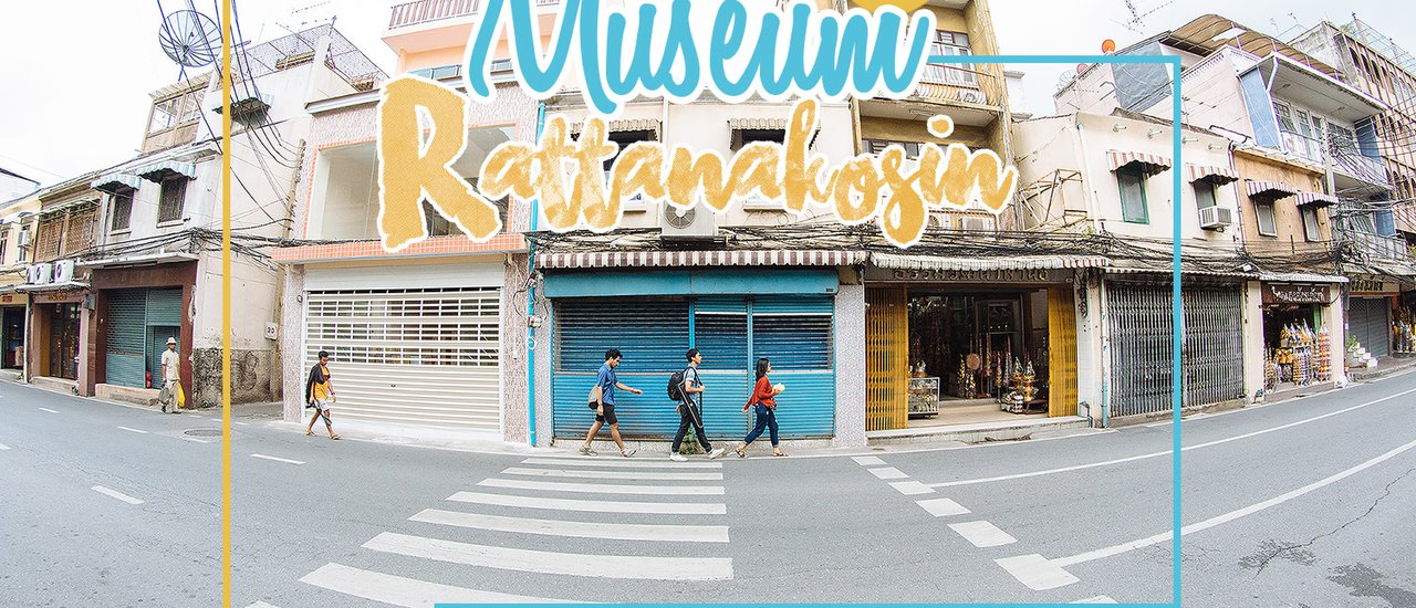 cover 1DayTrip กิน เที่ยวย่านเมืองเก่าย้อนร้อยประวัติศาสตร์รอบกรุง | LowCost Thailand