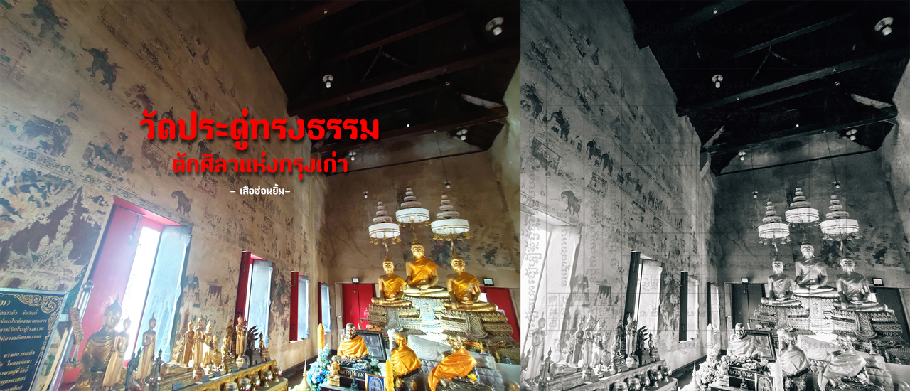 cover วัดประดู่ทรงธรรม ตักศิลาแห่งเมืองกรุงเก่า