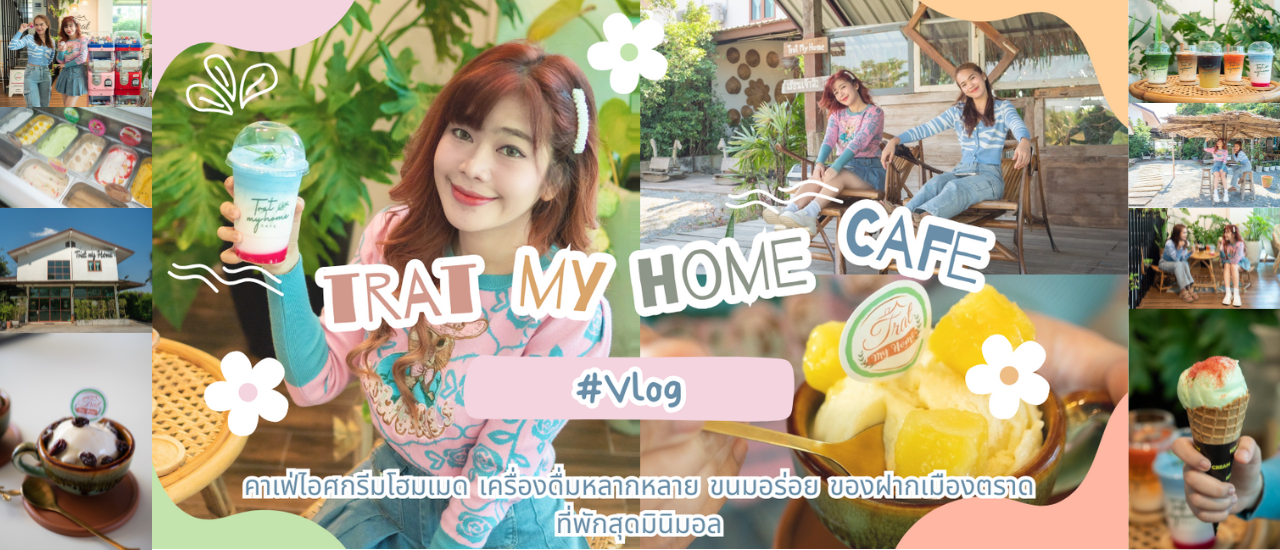 cover Trat My Home Cafe ตราดมายโฮมคาเฟ่