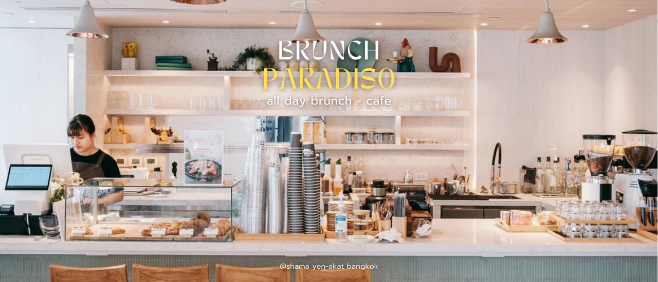 cover Brunch Paradiso ร้านอาหารสุดชิคย่านสาทร