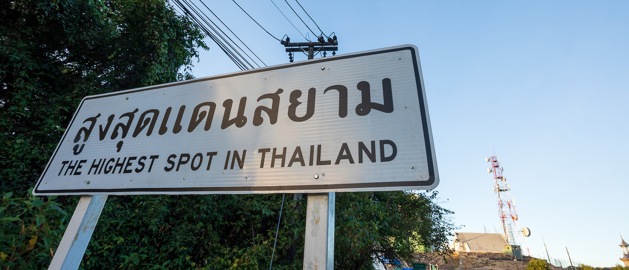 cover ตะลอนกางเต้นท์ตามอุทยานภาคเหนือ ในเดือนมกราคม แบบ "โนแพลน" จนต้องร้อง "อิหยั๋งว๊ะ" - Part 6 #อินทนนท์