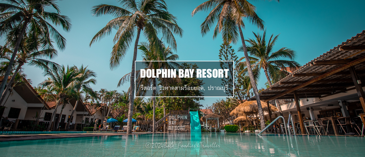 cover นั่งทอดอารมณ์ ริมทะเล ปราณบุรี หาดสามร้อยยอด จังหวัด ประจวบคีรีขันธ์