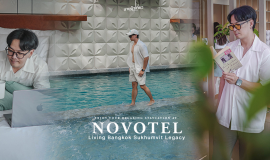 cover 𝑵𝒐𝒗𝒐𝒕𝒆𝒍 𝑳𝒊𝒗𝒊𝒏𝒈 𝑩𝒂𝒏𝒈𝒌𝒐𝒌 𝑺𝒖𝒌𝒉𝒖𝒎𝒗𝒊𝒕 𝑳𝒆𝒈𝒂𝒄𝒚 โรงแรมใหม่ใจกลางเมืองย่านสุขุมวิท