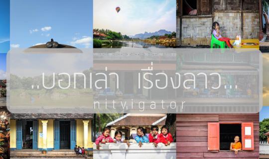 Cover " บอกเล่า ...เรื่องลาว.... "...