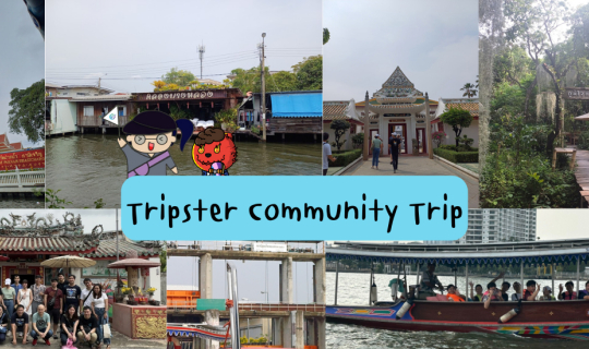 Cover บันทึกการเดินทาง Tripster Community Trip ล่องเรือไฟฟ้า เที่ยวฝั่งธน...