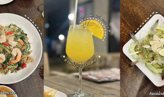 Cover ร้านตำ 20 สายไหม...