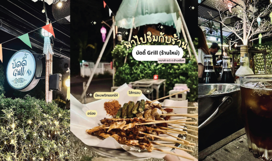 Cover ร้านหมาล่า บัดดี้ Grill (ร้านใหม่)...