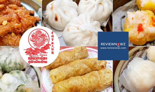 cover นั่งเหลาห้องแอร์ในเยาวราช ทานติ่มซำเริ่มต้น 65 บาท @ ภัตตาคารเชียงการีล่า