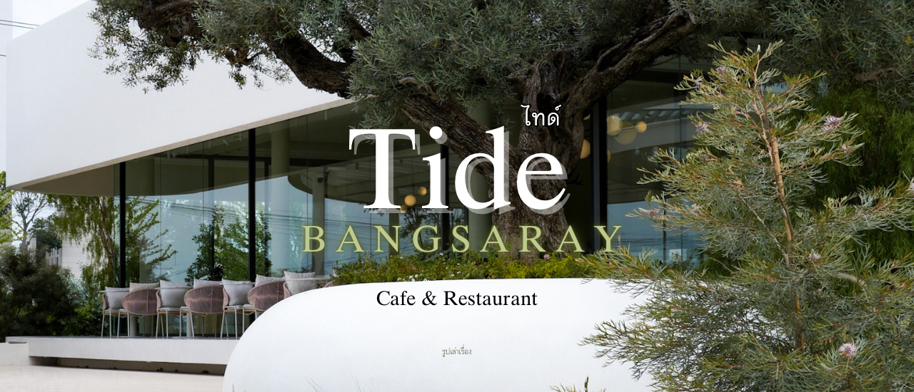 cover Tide Bangsaray คาเฟ่สุดชิล ริมหาดบางเสร่