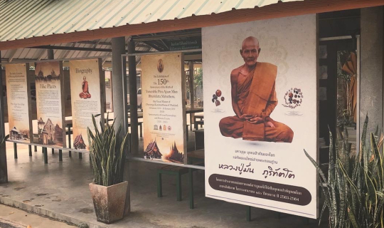 Cover หลวงปู่สิม พุทฺธาจาโร แห่งสำนักสงฆ์ถ้ำผาปล่อง  อ.เชียงดาว จ.เชียงใหม...